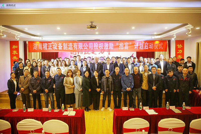 九州官方网站入口-(中国)官方网站
股权激励“抱富”计划