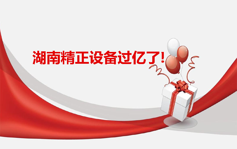 九州官方网站入口-(中国)官方网站
设备过亿啦！