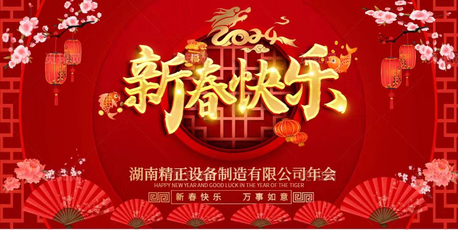 九州官方网站入口-(中国)官方网站
2023年终总结表彰大会暨2024新春年会