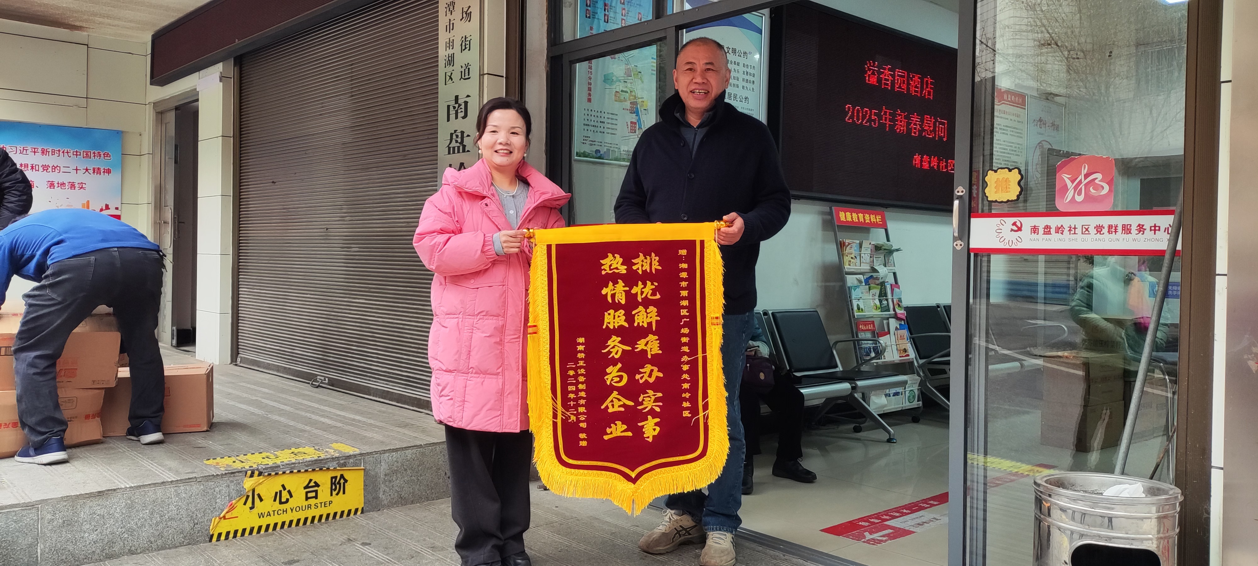 2025新春九州官方网站入口-(中国)官方网站
慰问广场街道南岭社区