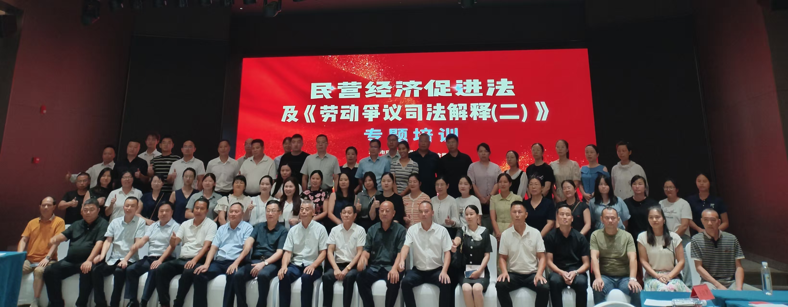 民营经济促进法及劳动争议司法解释专题培训在九州官方网站入口-(中国)官方网站
举办