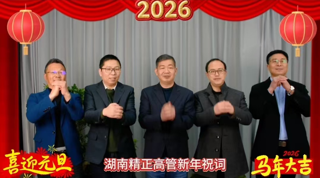 2026年九州官方网站入口-(中国)官方网站
高管新年祝词